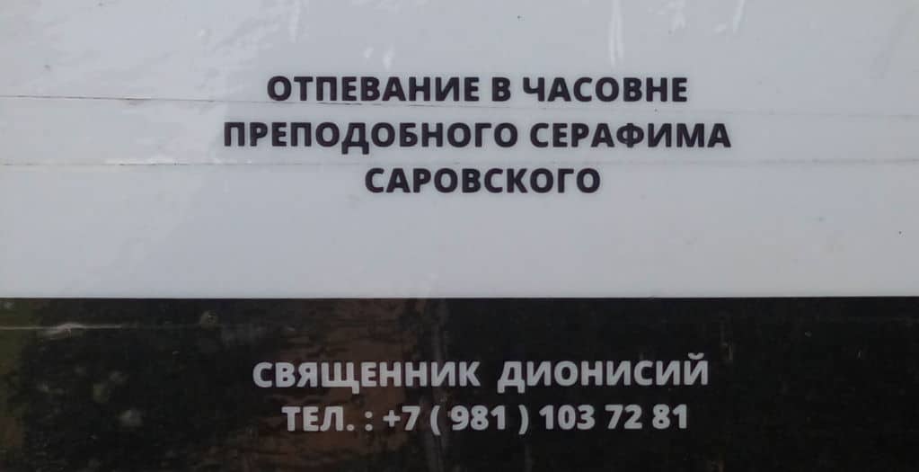 новое колпинское кладбище отпевание
