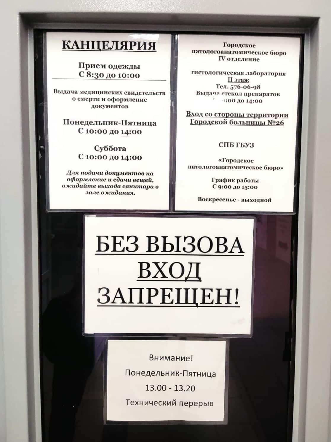 морг костюшко 2м часы работы