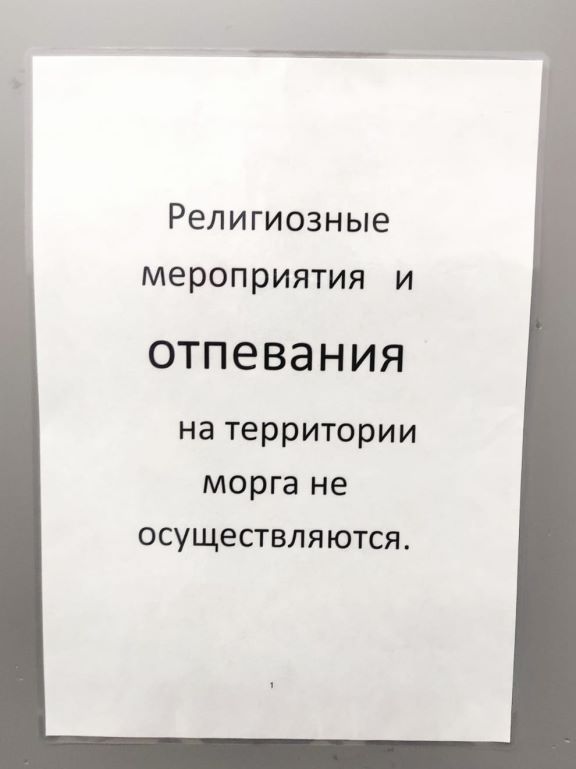 морг костюшко 2м отпевание