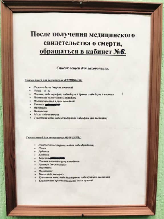 список вещей морг Шафировский 12