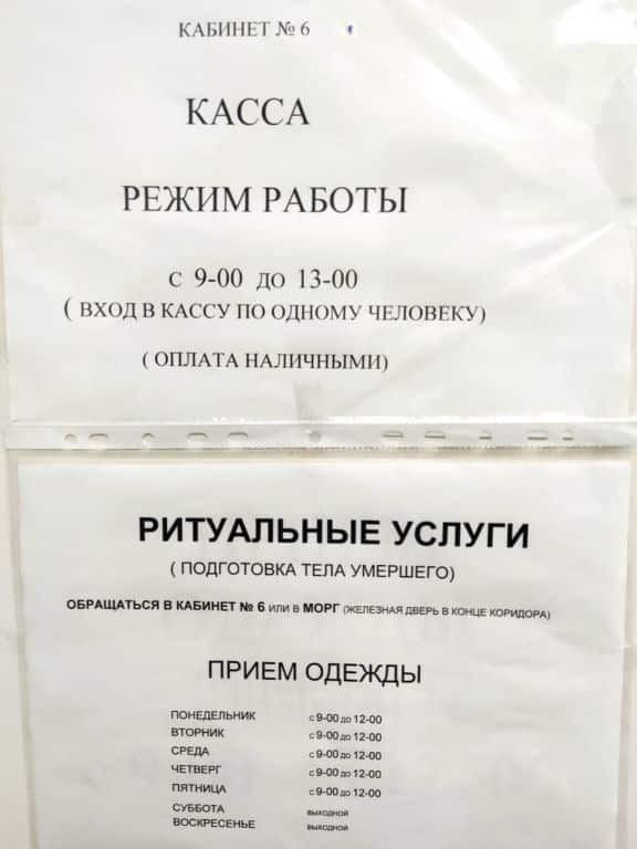 прием одежды морг Шафировский 12