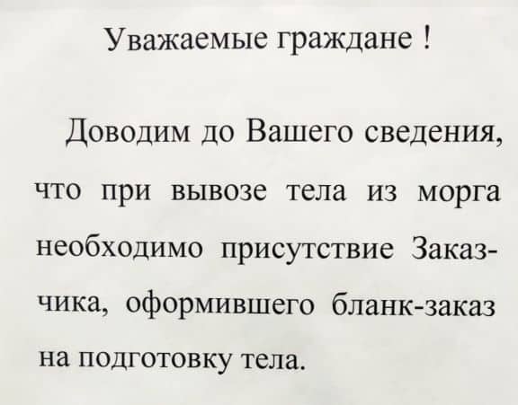 вывоз тела из морга Шафировский 12